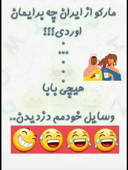 والاااا سوغات هم میخوان 🤣👊