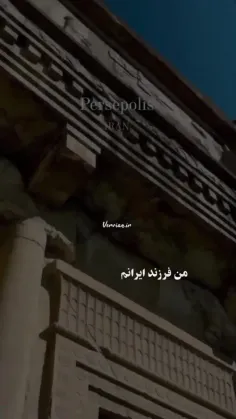 من فرزند کورشم🖐🏻