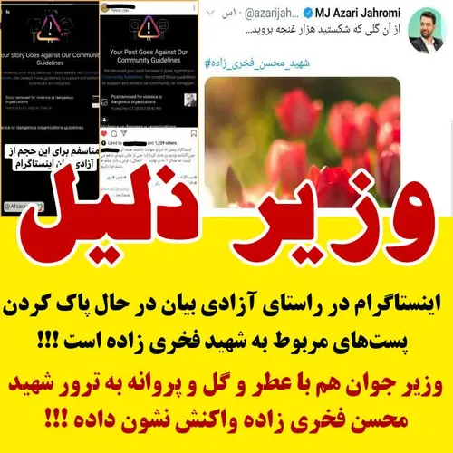 🔴اجرای پیوست رسانه ای ترور شهید فخری زاده در اینستاگرام