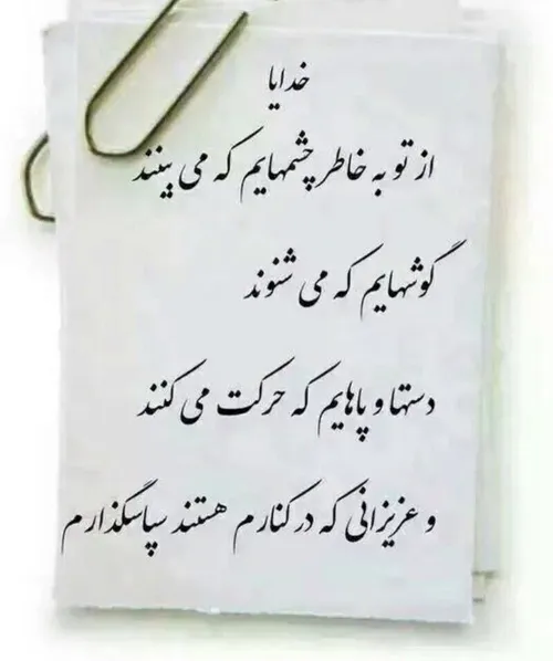 خدایا شکرت