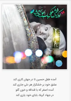 ۱۰ رجب میلاد باب الحوائج کوچک علی اصغر حسین است #میلاد #م