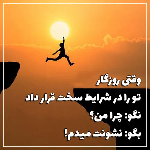 جمله انگیزشی