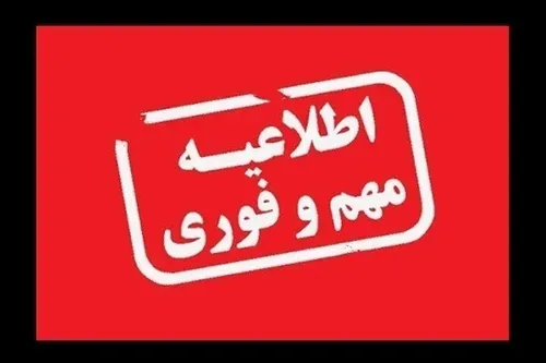 بسیار مهم . بخونید و نشر بدید