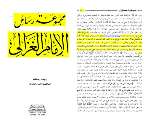 ✅ وقتی که امام غزالی از بزرگترین علمای اهل سنت، غدیر خم ر