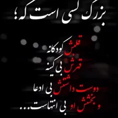 بزرک کسی است که؛