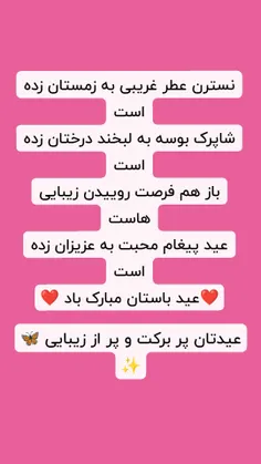 عیدتان مبارک ❤🦋