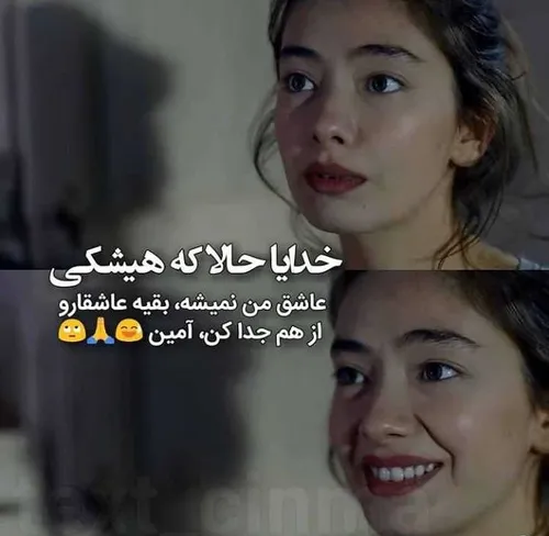 همگی بلند بگید آمیییین 😂 😂 😂