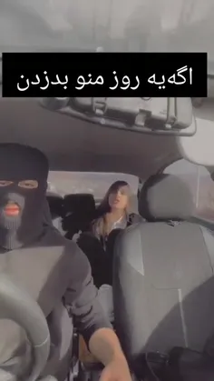 منو ندزدید بهتر خودتونه🤣🤣