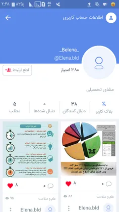 به پیج دوستم دعوتین @Elena.bld