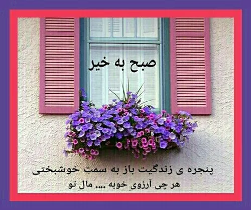 هرچی آرزوی خوبه مال تو