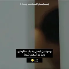 همیشه تو آرامش باشی ستاره ی آسمون🖤