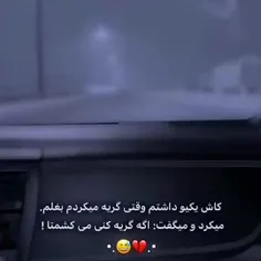 ❤️ایکاش 🥲💔