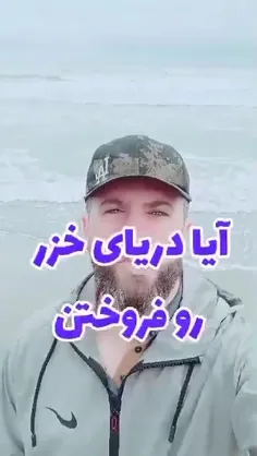 🌊سهم ایران از دریای خزر چقدره؟