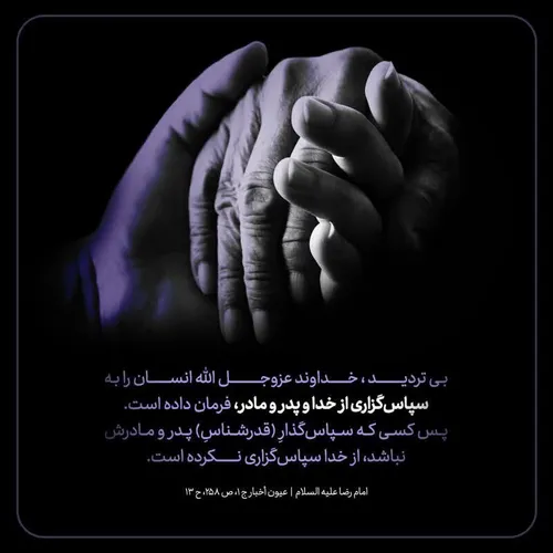 🔆 امام رضا علیه السلام: