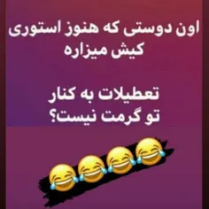 والاااا ندید بدید 🤨🤪