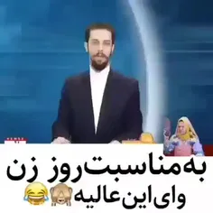 😂😂روزتون مبارک🙂❤❤