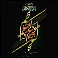 اسلام_علیک_یاامام_موسی_کاظم_علیه_السلام