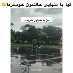 نیاز دارم یکی باشه... 