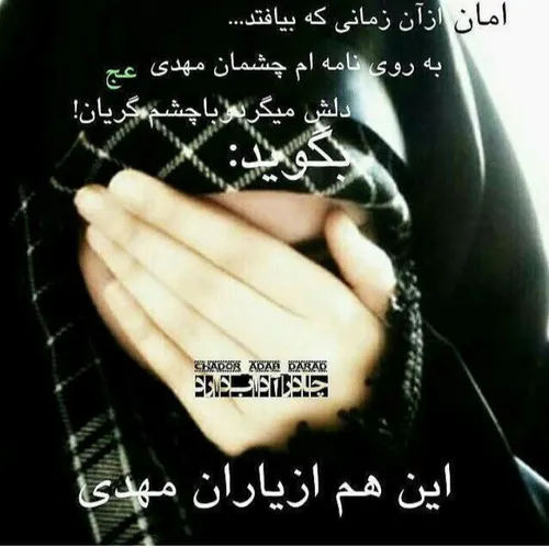 لبیک یامهدی