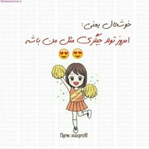 تولدم مبارک🌹 😘 🙋 ❤ ️😍 💋