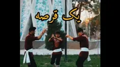 یک قرصه کرمانجی گروه هنری شاغلام