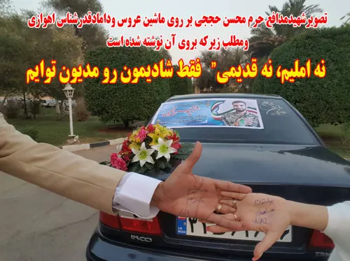 شهید حججی ازدواج امل قدیمی