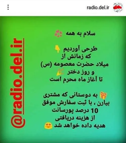 برای سفارش دکلمه اختصاصی