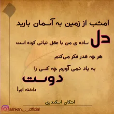 ِ #اشکان_اسکندری