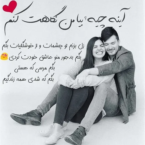 هنر عکاسی پست جدید پروفایل خاصترین تکست خاص عشق love عاشق