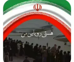 🇮🇷 راهپیمایی ۲۲ بهمن مظهر اقتدار ملت ایران