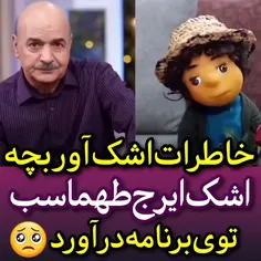 چرا انقد فک میکنیم بزرگیم چرا انقد فک میکنیم بزرگیم؟ 🥺