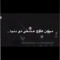 میگن هیچ عشقی تو دنیا ....