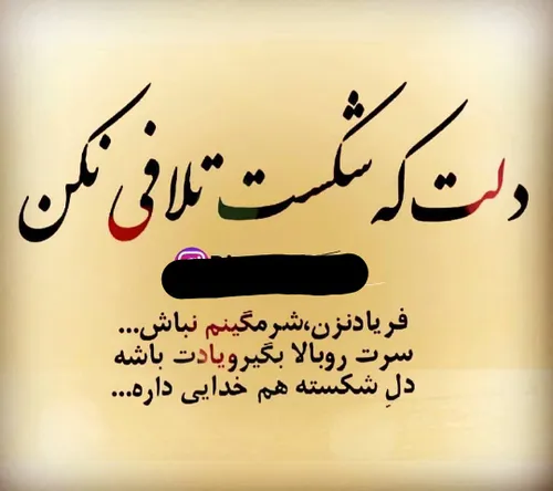 دلشکسته...