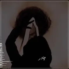 🖤چادرت را بتکان 