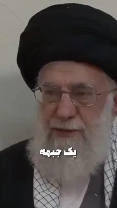 ♻️#امام_خامنه‌ای(روحی له الفدا) :
👈 حالا حالاها براتون دردسر داریم...