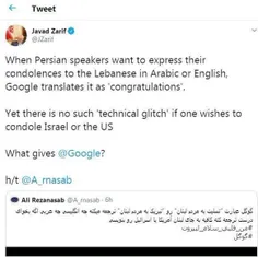 ترجمه اشتباه سرویس ترجمه گوگل به نفع رژیم صهیونیستی