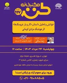 #مکتب_خانه