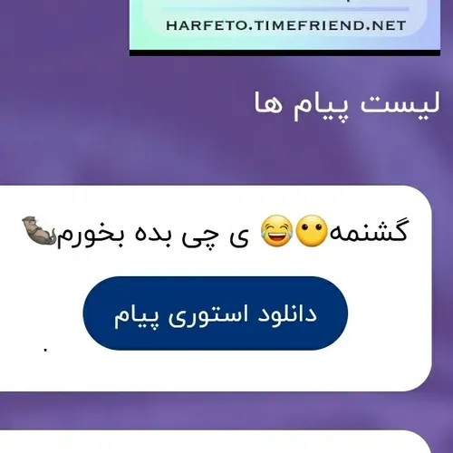 بیا موز بخور
😈