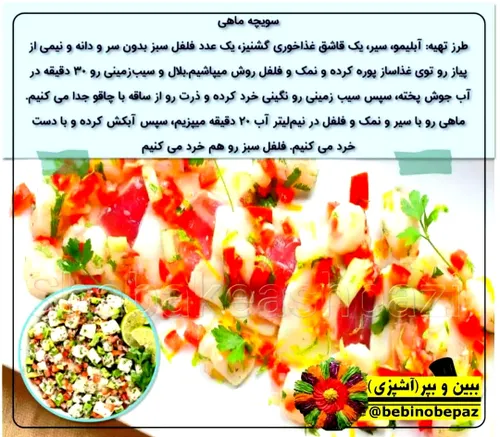 برای تهیه سویچه ماهی چه موادی لازم است؟😍🤩