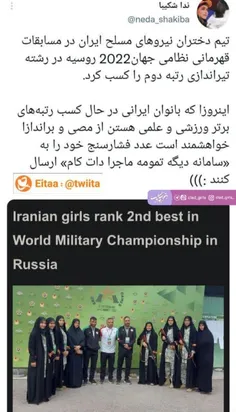 ‏تیم دختران نیروهای مسلح ایران در مسابقات قهرمانی نظامی ج