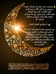 رمضان آمد 🌙