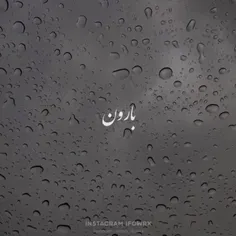 "باران "صدای تو بود