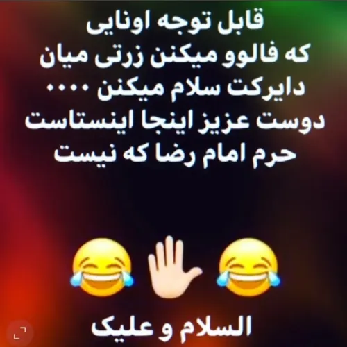 والا بخدا🤣🤣🤣🤣