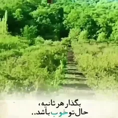 حال خوب