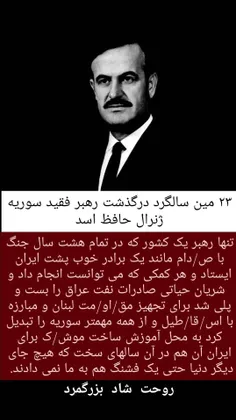 #حافظ_اسد 