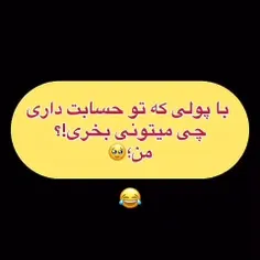 حق😂 