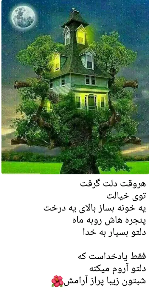 ای خدای مهربان