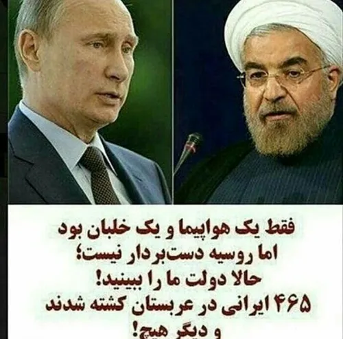 هنوز داغ ۴۶۵نفر عزیزایرانی برای خانواده هاشون و کل ملت ای