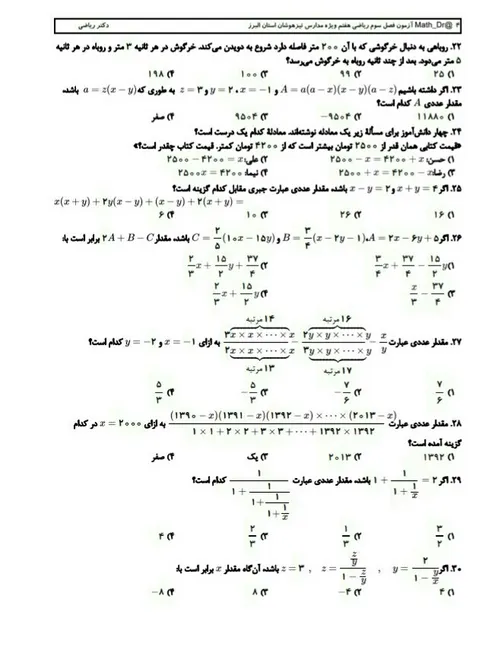 سوالت تیز هوشان سخت پایه هشتم ریاضی