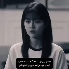 نراقبم باش من تو رو انتخاب کردم